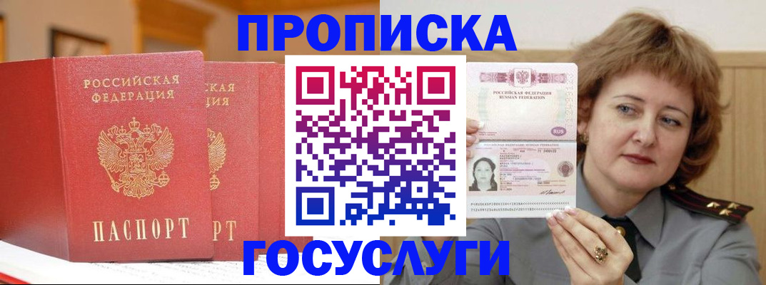 прописка иностранных граждан в Артёме