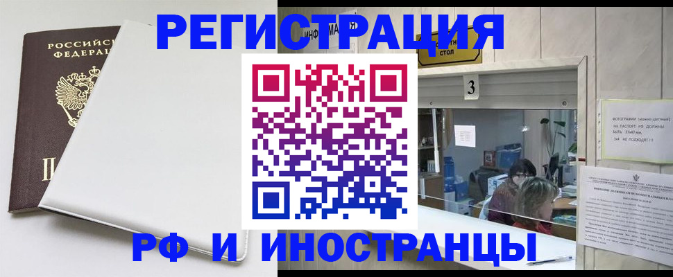 прописка 2025 в Артёме
