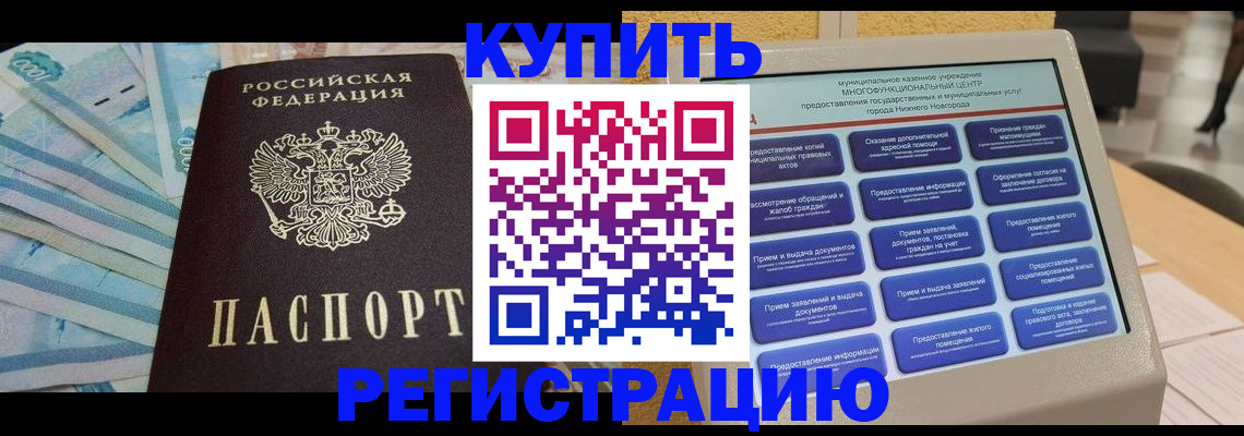 прописка в квартире в Артёме