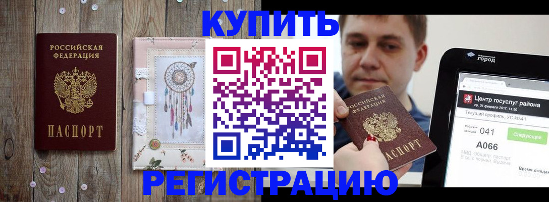 прописка ребенка в Артёме