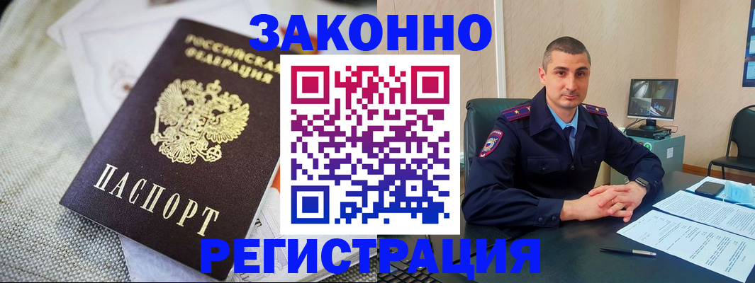 прописка 2025 в Артёме